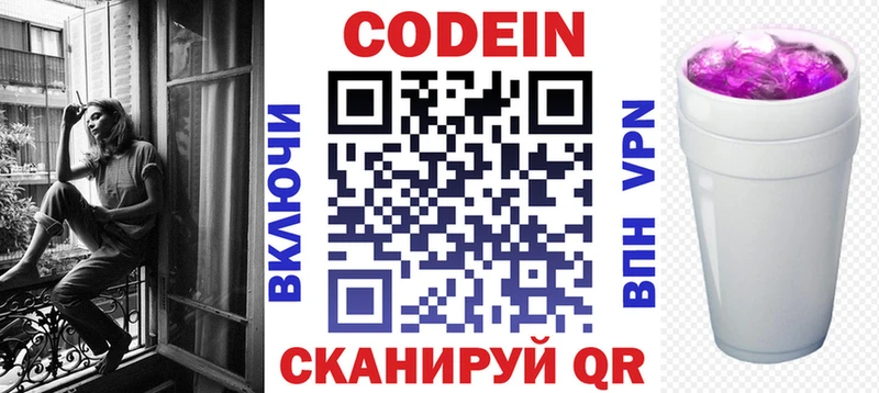 Купить где  Руза  Codein напиток Lean (лин) 